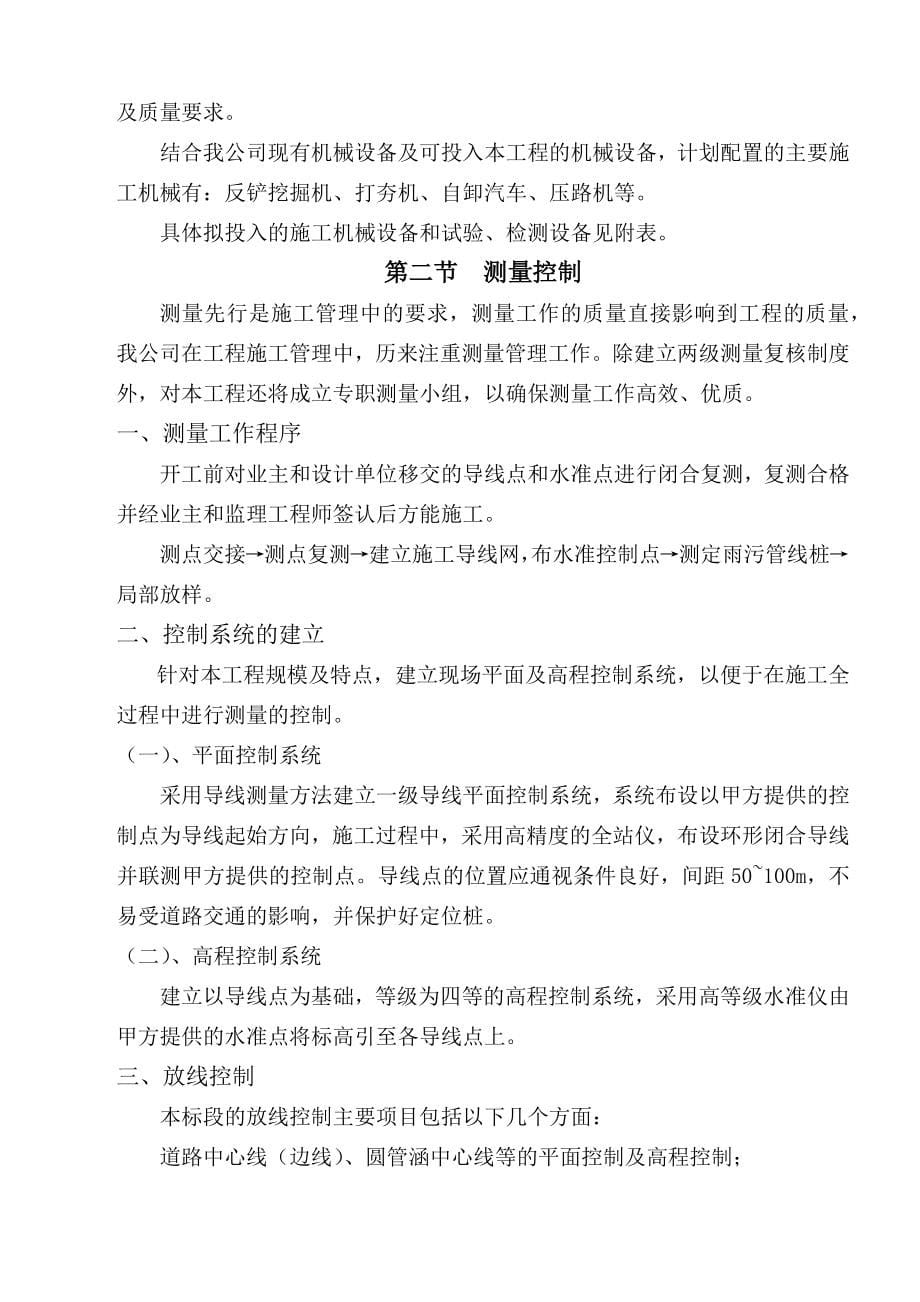 泸水县跃进桥至片马红色旅游公路改建工程4标段_第5页