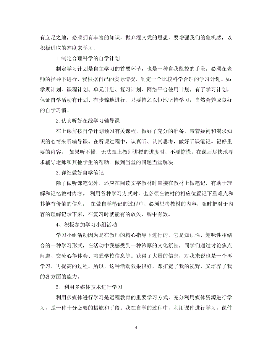 [精编]2021会计人员学习计划_第4页