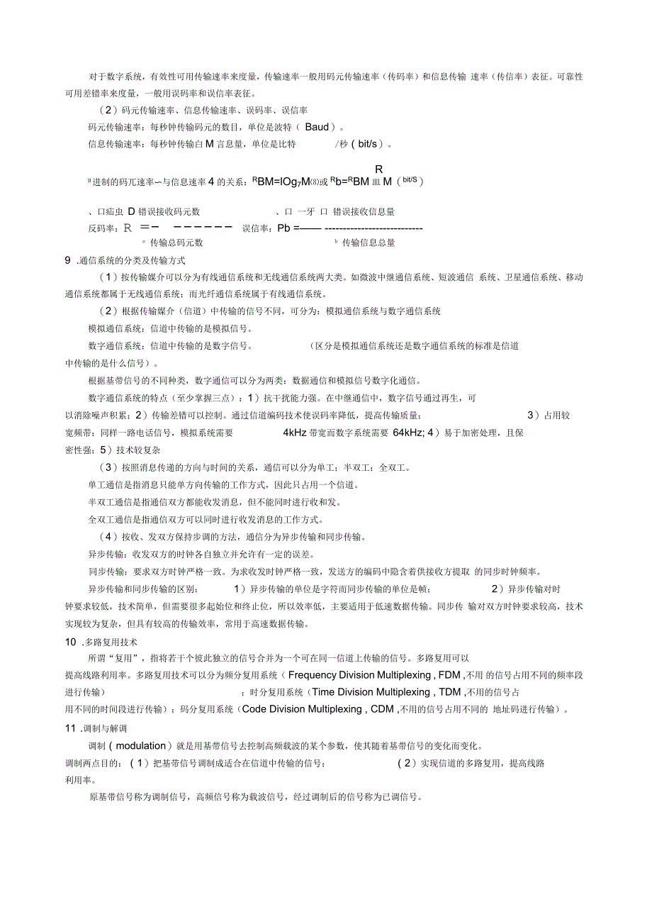 通信技术概论考试总复习_第2页