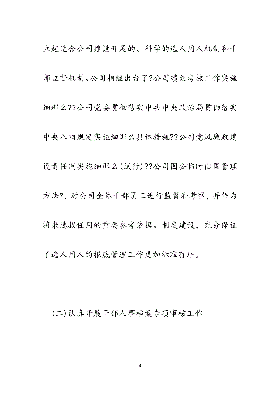 2023年公司近三年来干部选拔任用工作情况报告.docx_第3页