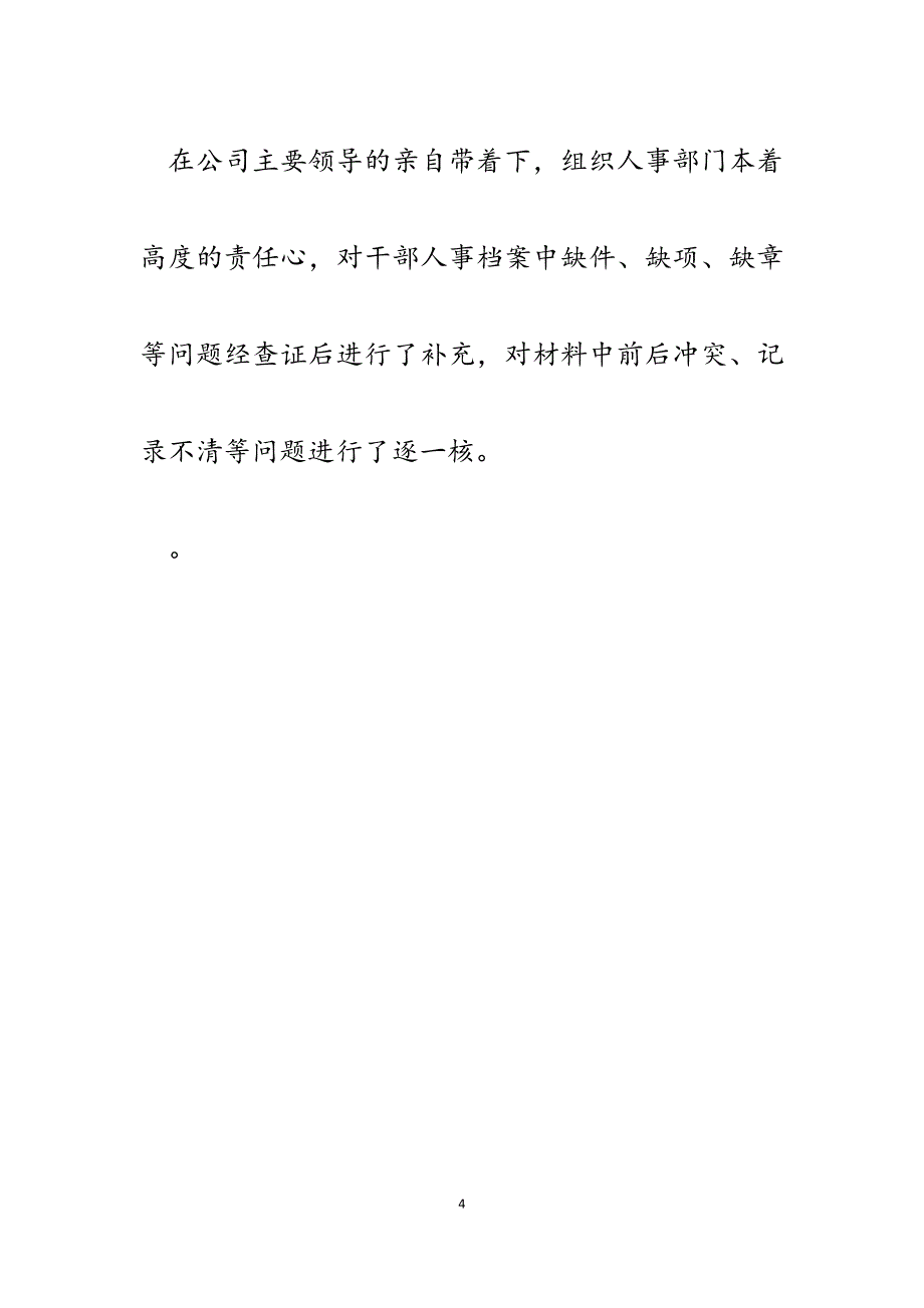 2023年公司近三年来干部选拔任用工作情况报告.docx_第4页