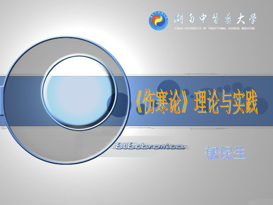 郁宝生讲课