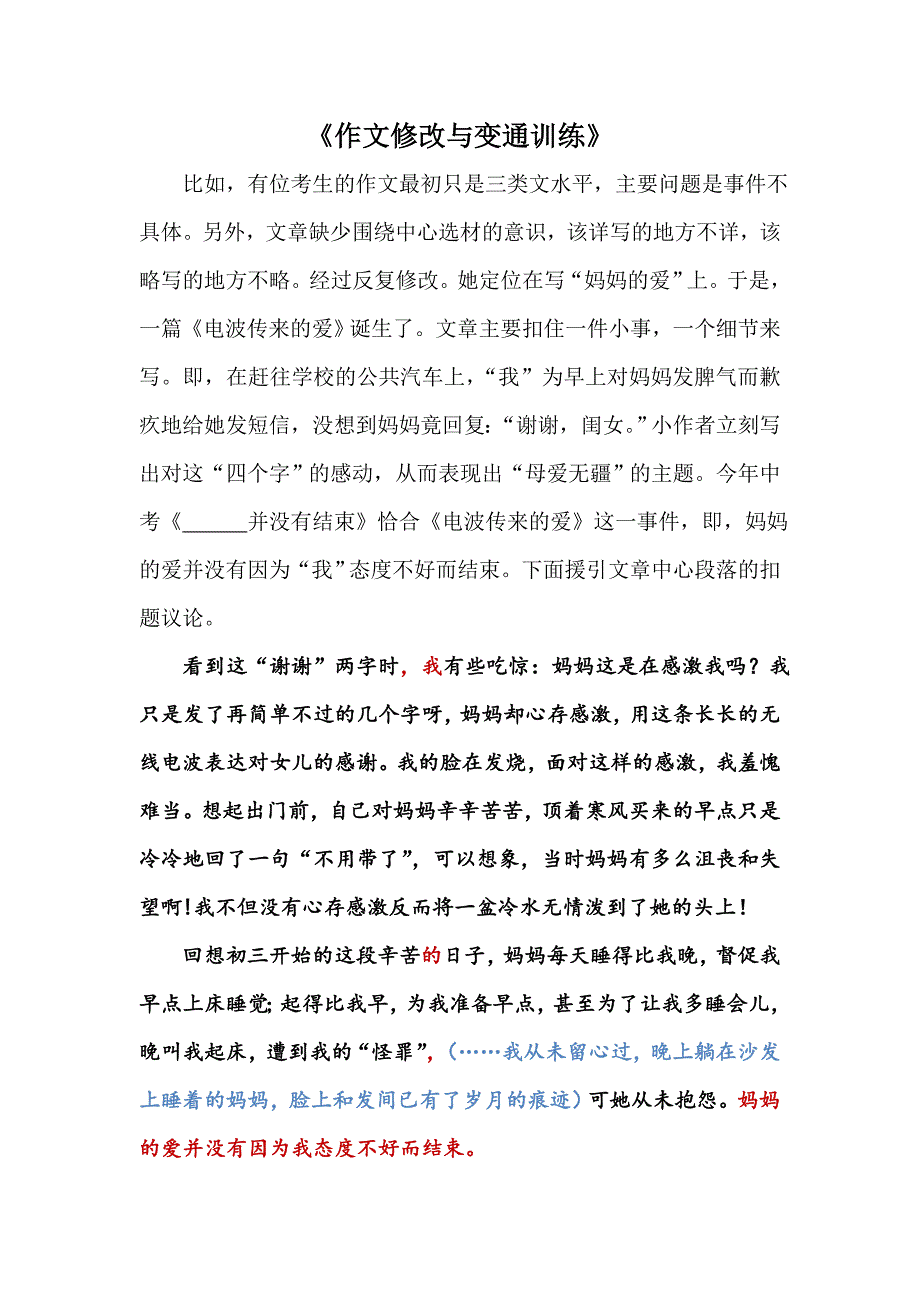 09年作文两篇并没有结束.doc_第1页