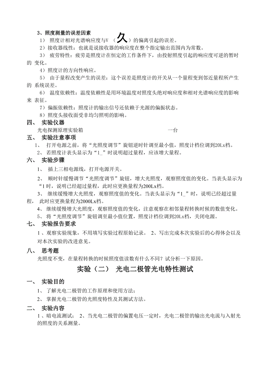 实验一 光电探测原理实验_第4页