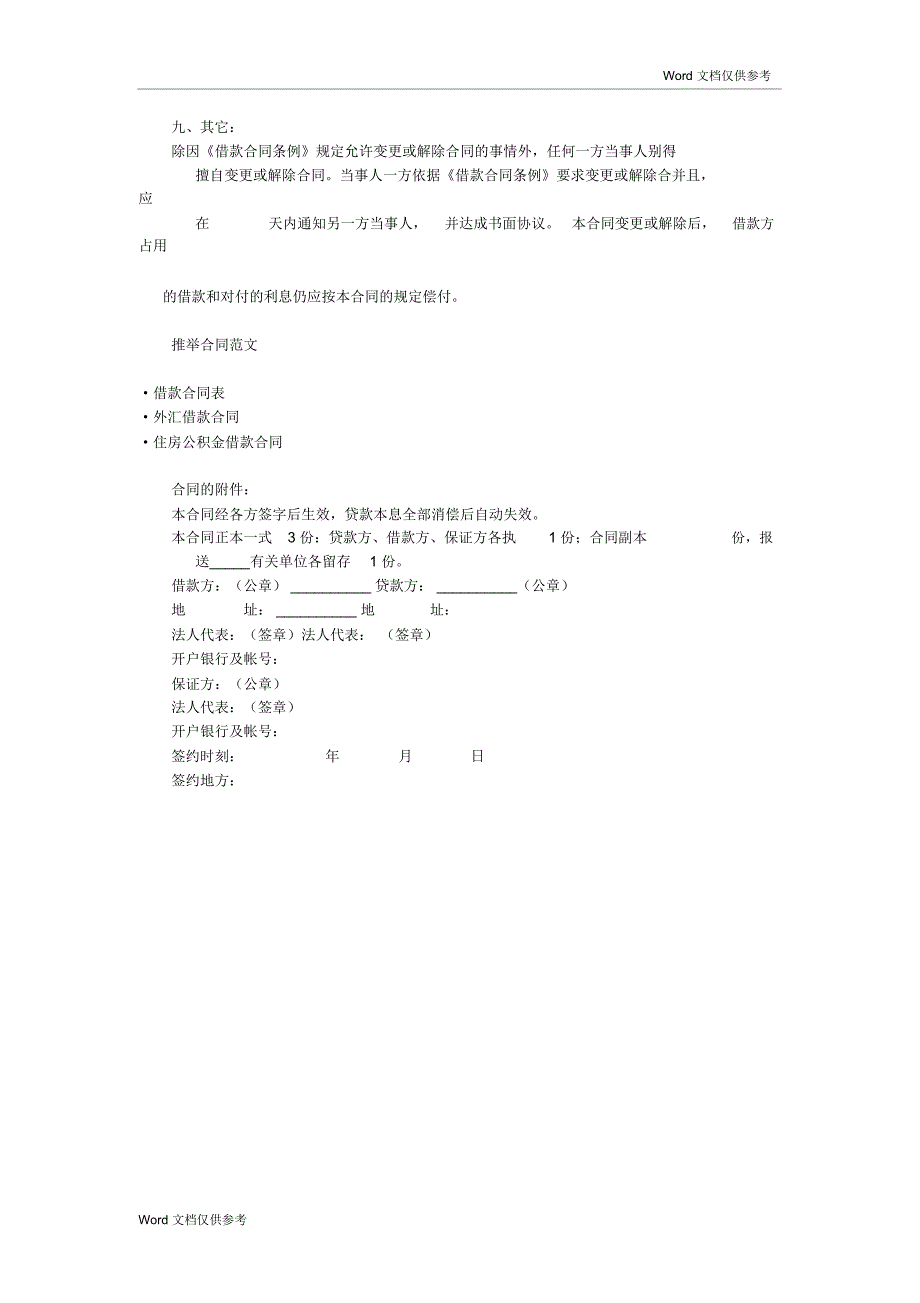 借款合同的文本格式_第2页