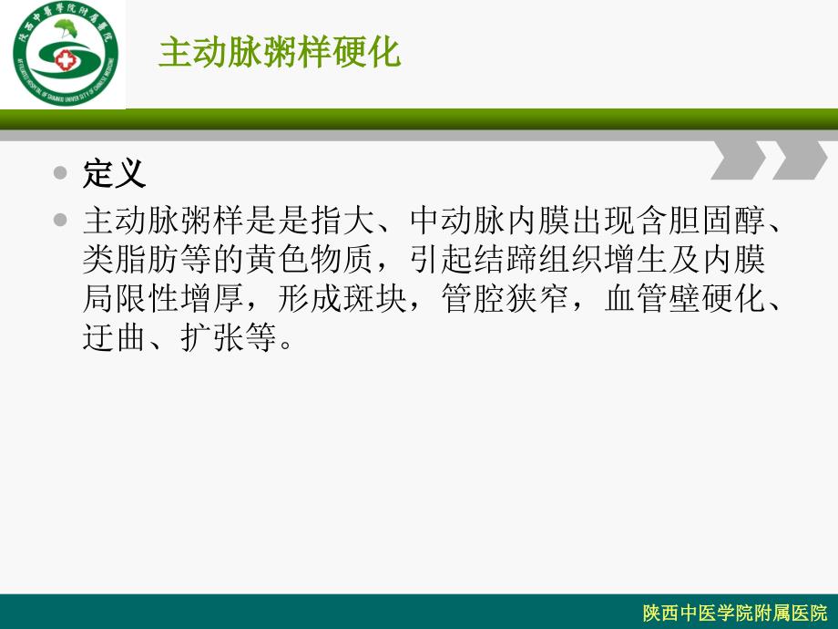 0804主动脉综合征的影像诊断_第3页