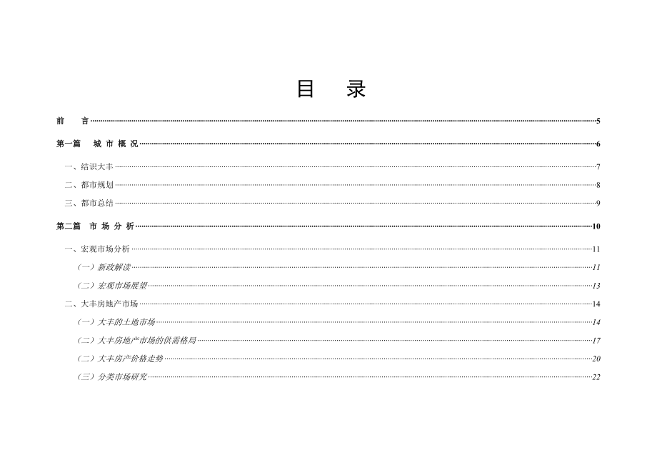 城市之光整合营销传播案_第2页