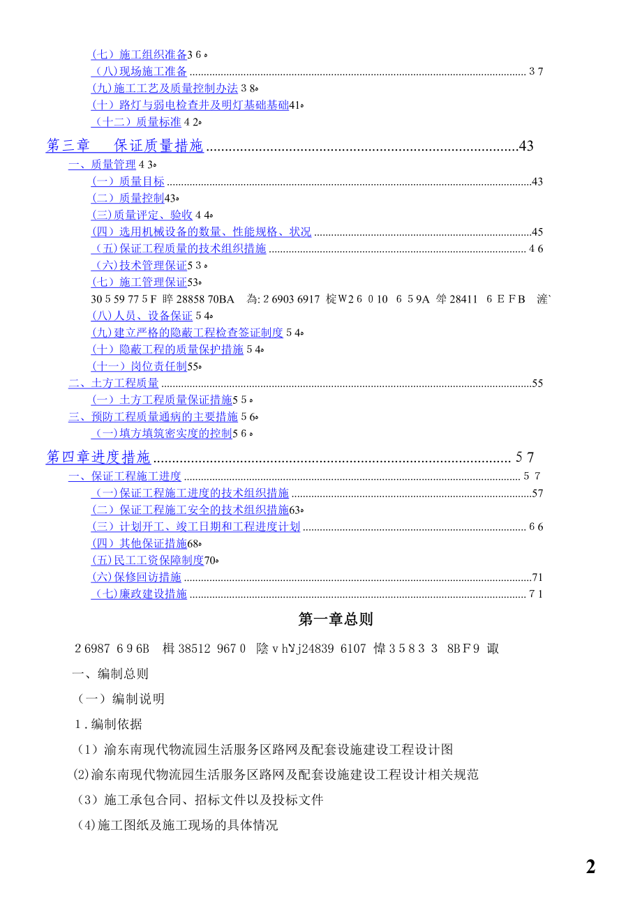 三通一平施工组织设计_第2页