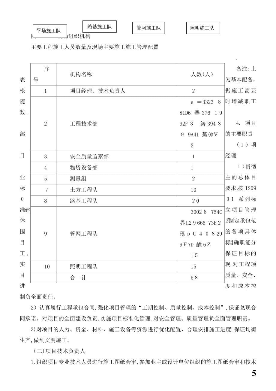 三通一平施工组织设计_第5页