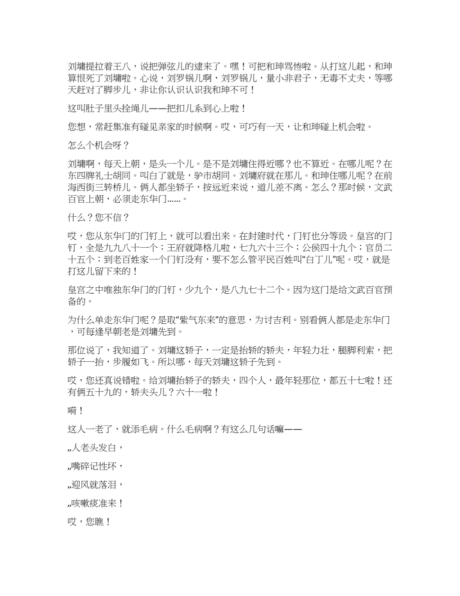 官场斗之十五早朝撞轿.docx_第1页