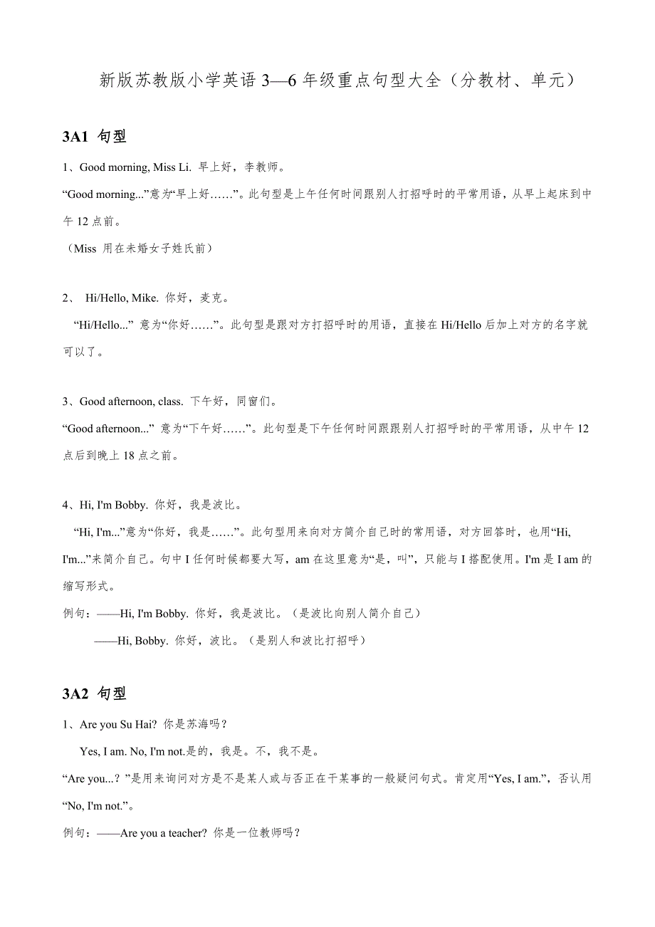 新版苏教版译林版小学英语句型大全——3年级_第1页
