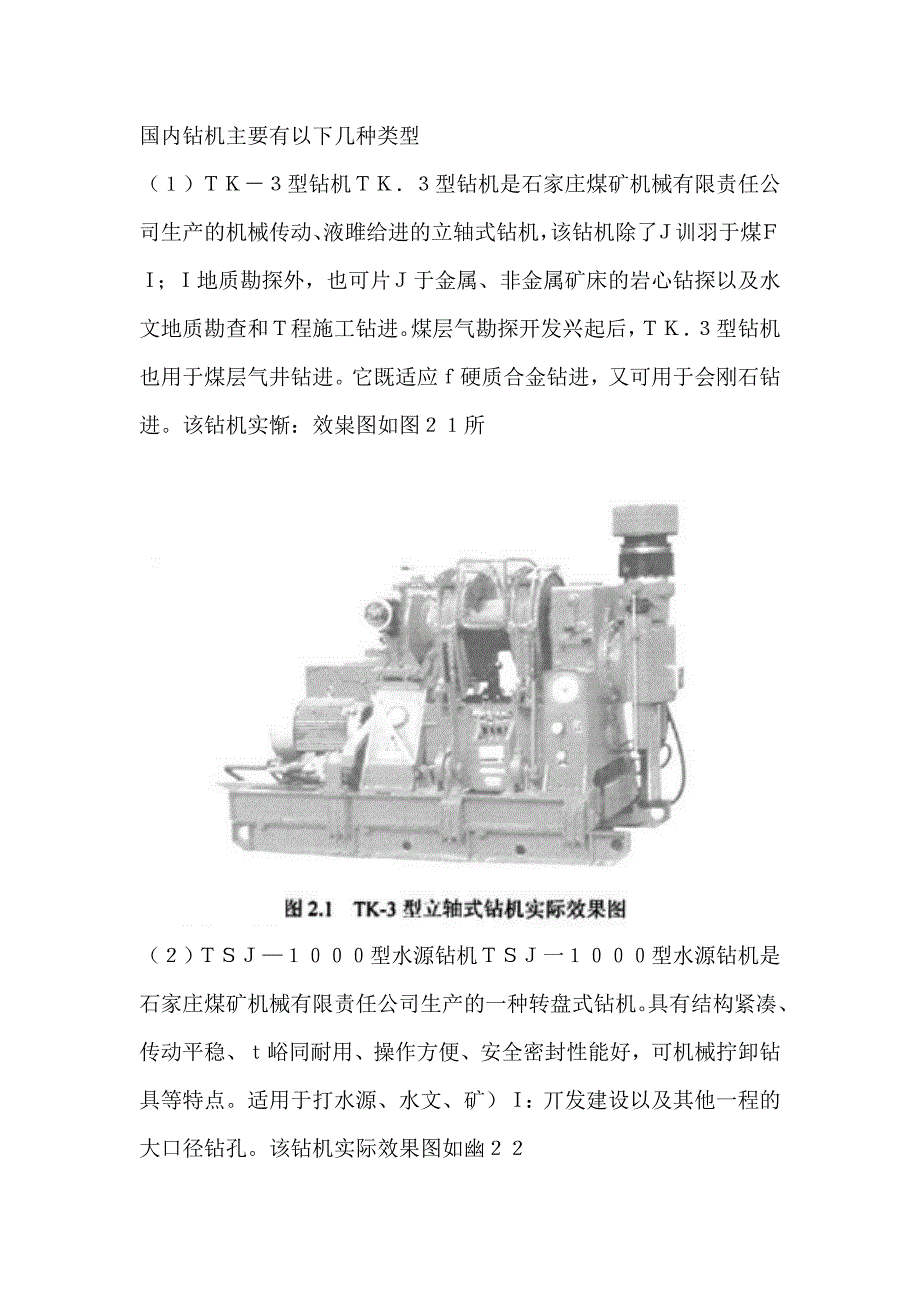 国内钻机主要有以下几种类型.docx_第1页