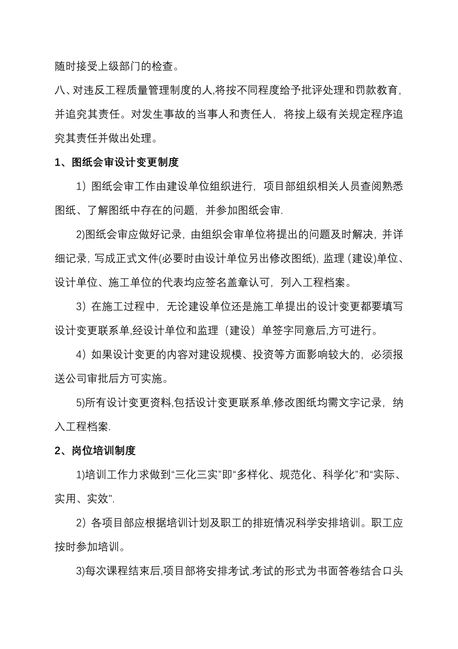 【整理版施工方案】施工现场工程质量管理制度_第2页