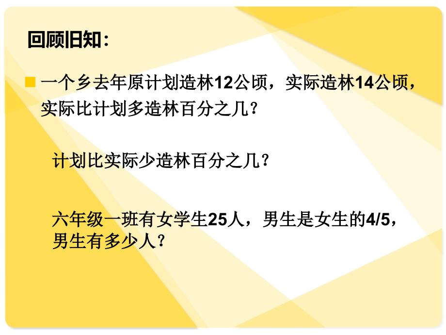 信息窗2求一个数的百分之几是多少1_第2页