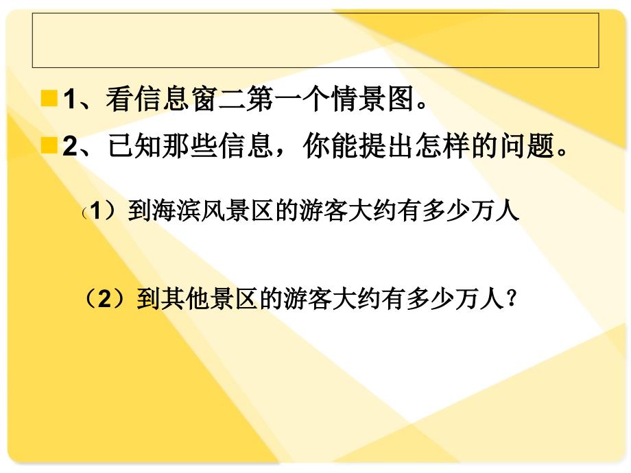 信息窗2求一个数的百分之几是多少1_第3页