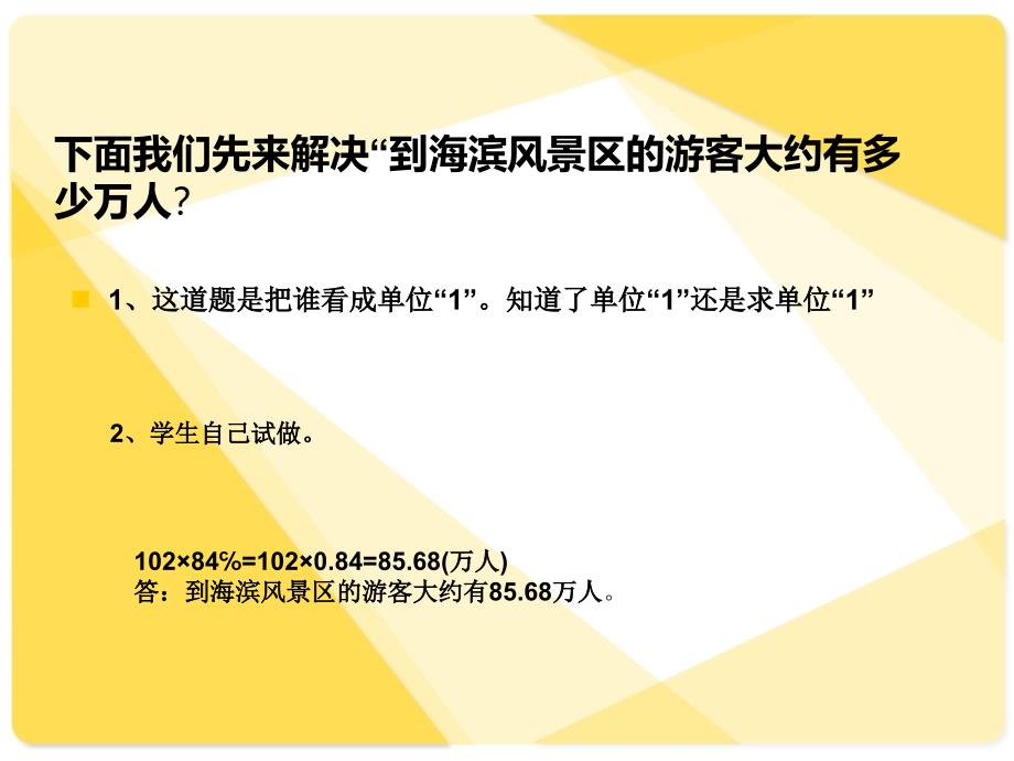 信息窗2求一个数的百分之几是多少1_第4页