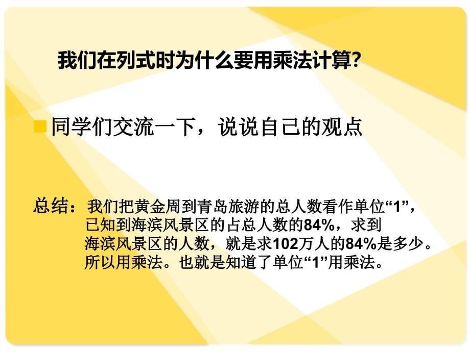 信息窗2求一个数的百分之几是多少1_第5页