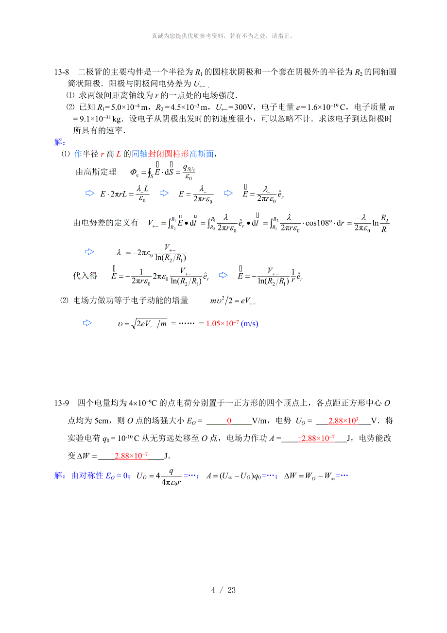 大学物理试题及答案_第4页