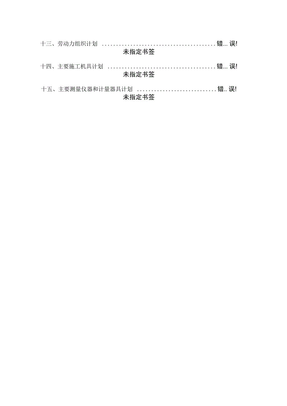 事故池水池施工方案版_第3页