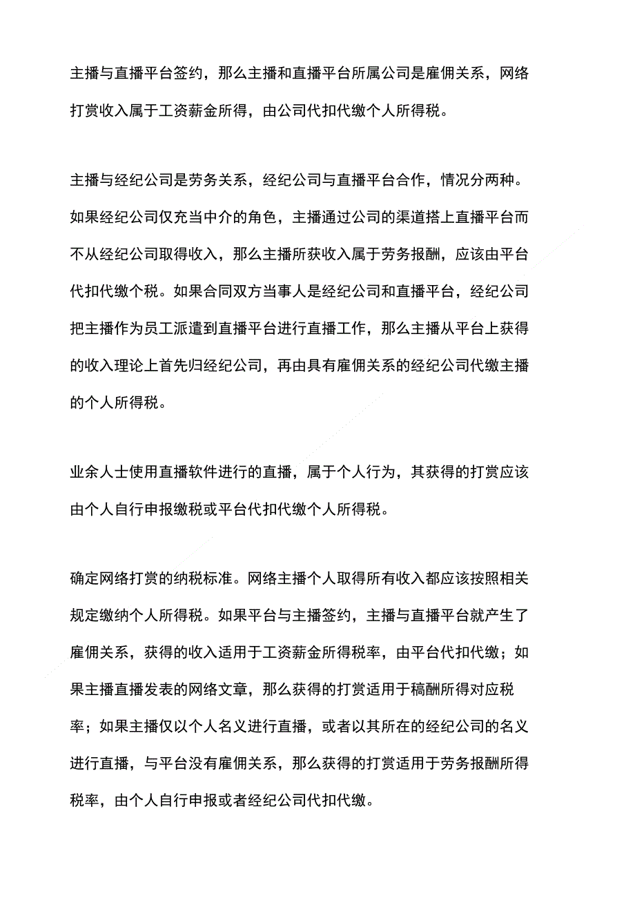 【网络主播】网络主播打赏收入个人所得税征税探析_第3页