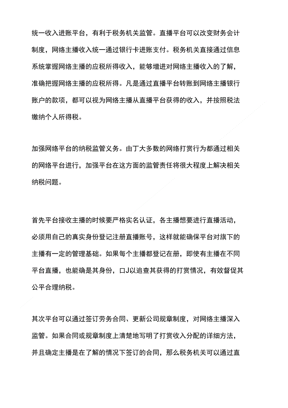 【网络主播】网络主播打赏收入个人所得税征税探析_第4页