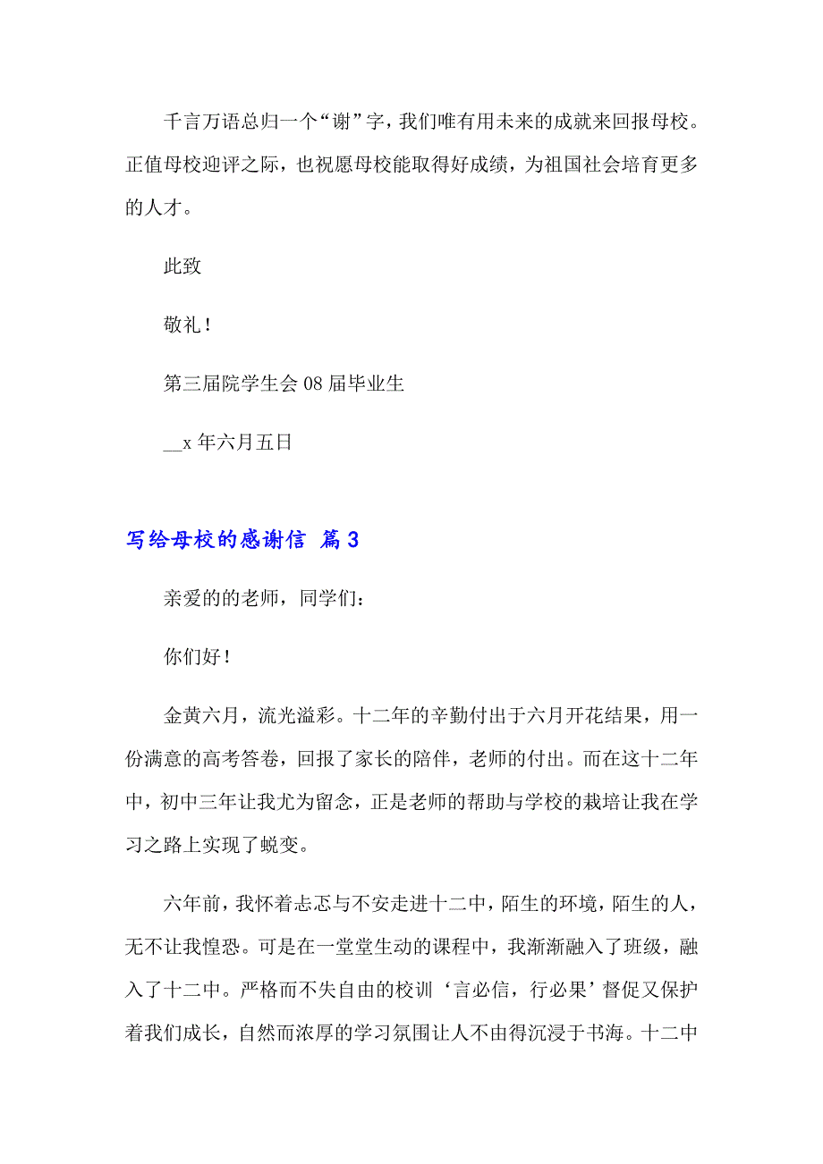 精选写给母校的感谢信4篇_第4页