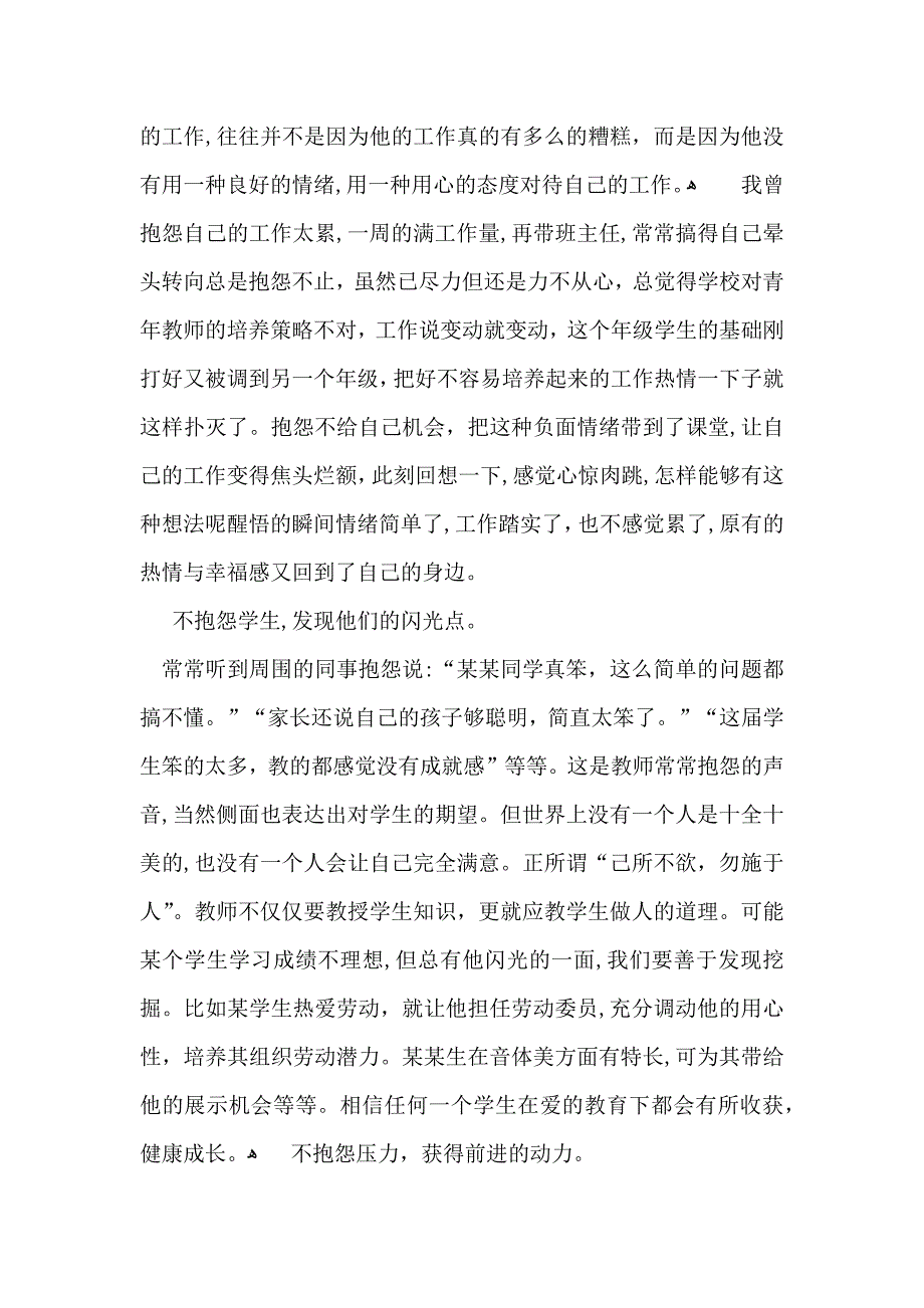 有关教师读书心得体会模板集合六篇_第4页