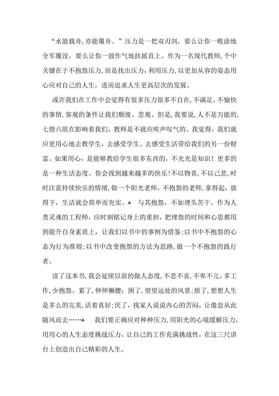 有关教师读书心得体会模板集合六篇_第5页