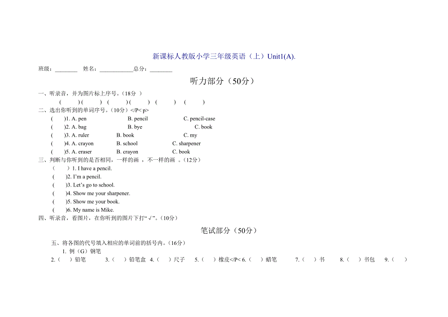 三年级英语试题.doc_第1页