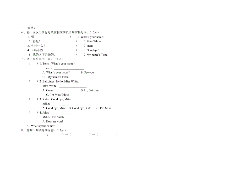 三年级英语试题.doc_第2页