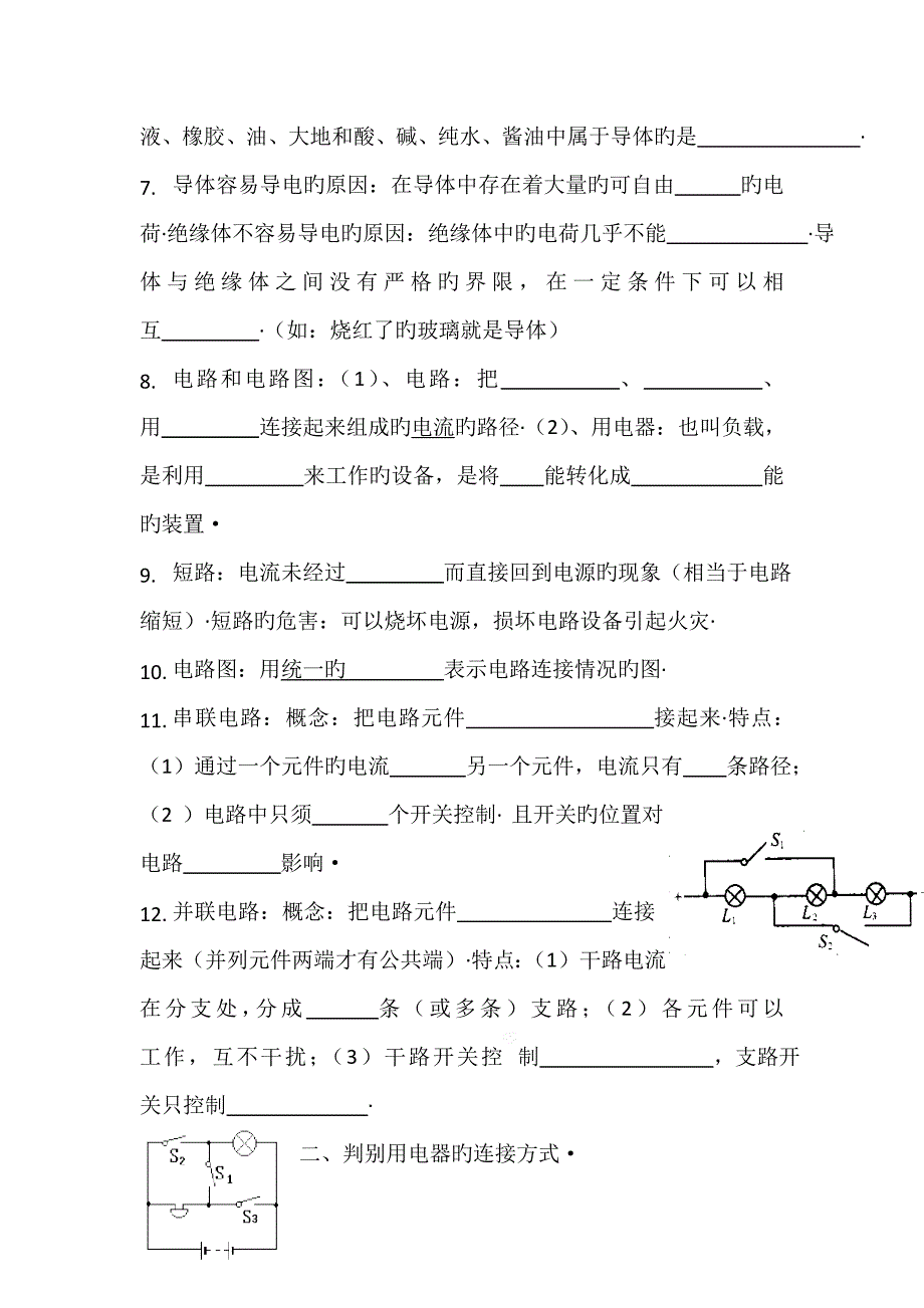 中考物理一轮练习基本题第1讲电路_第2页