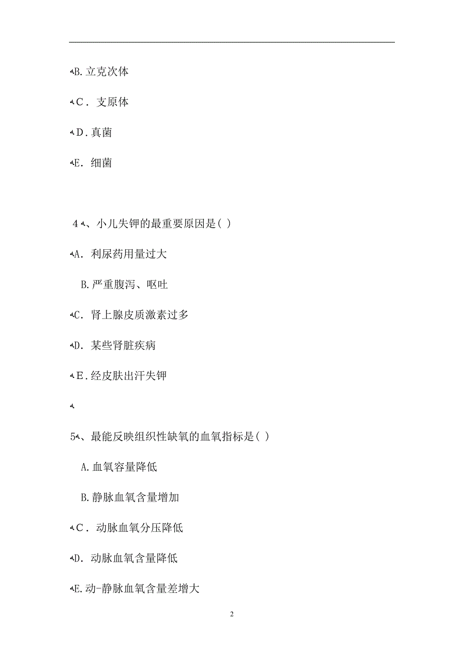 电子商务师基础医学综合试卷试题_第2页