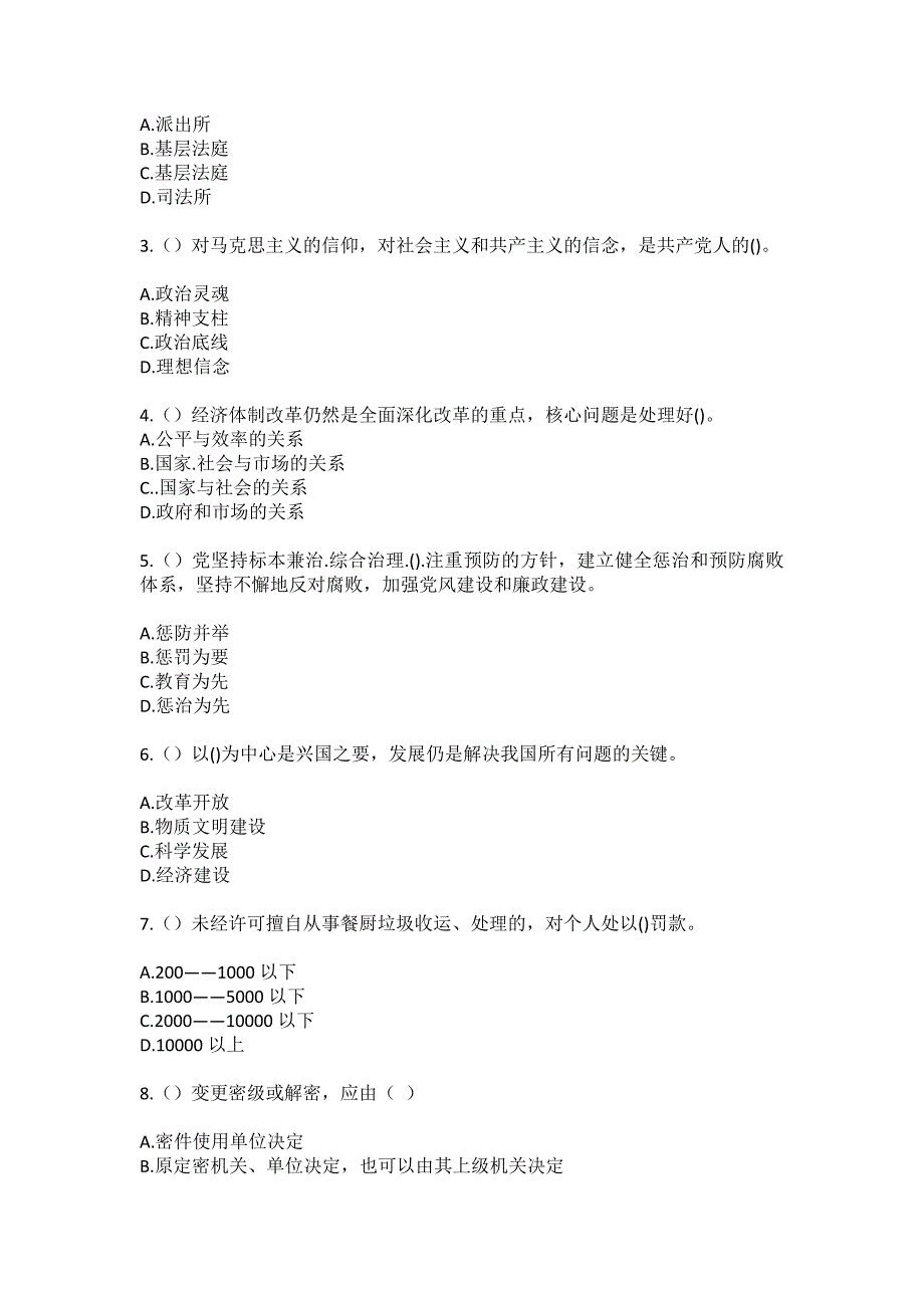 2023年吉林省四平市伊通县大孤山镇新建村社区工作人员（综合考点共100题）模拟测试练习题含答案_第2页