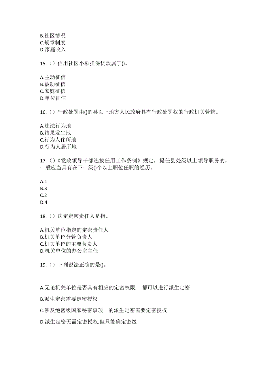 2023年吉林省四平市伊通县大孤山镇新建村社区工作人员（综合考点共100题）模拟测试练习题含答案_第4页