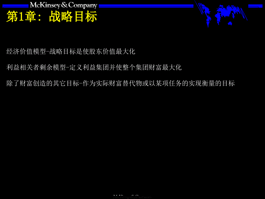 麦肯锡战略概述与基本框架_第3页