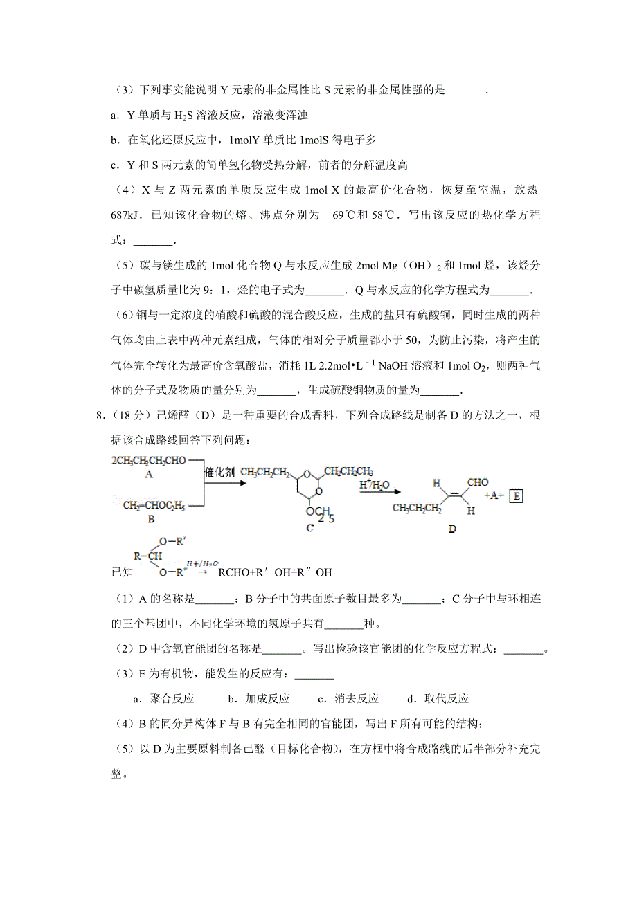 2016年天津市高考化学试卷真题及答案 .doc_第3页