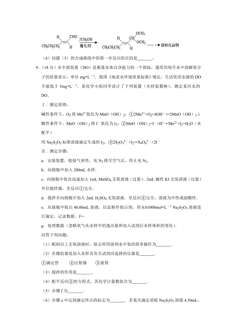 2016年天津市高考化学试卷真题及答案 .doc_第4页