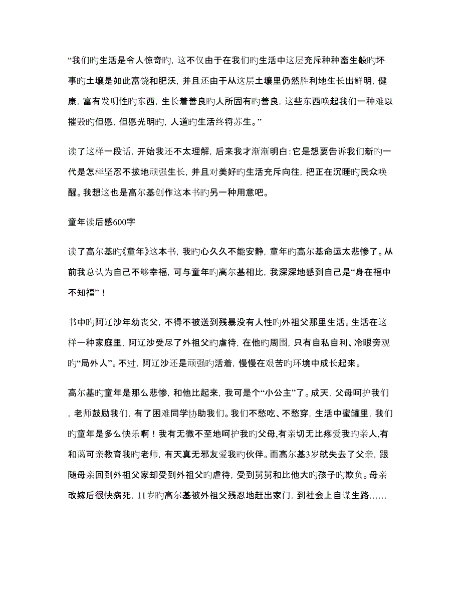 童年读后感字篇_第3页