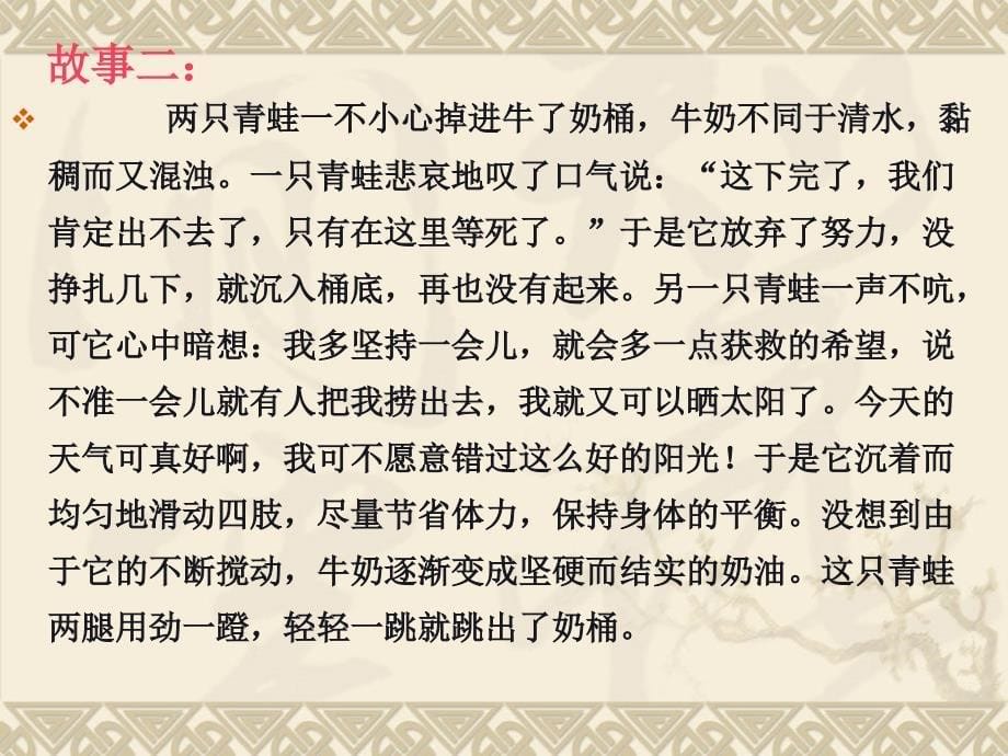 主题班会做最好的自己剖析通用课件_第5页