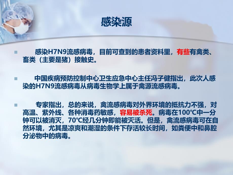 H7N9禽流感病毒介绍及预防_第3页