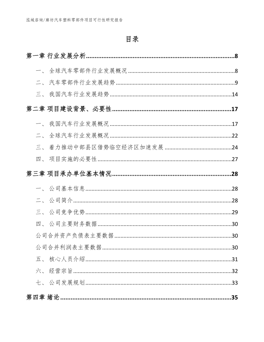 廊坊汽车塑料零部件项目可行性研究报告（范文）_第2页