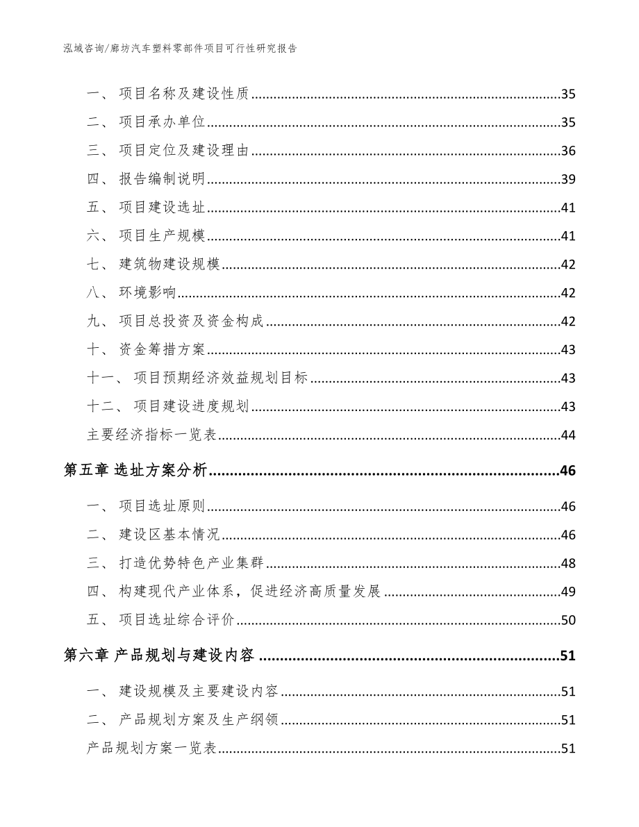 廊坊汽车塑料零部件项目可行性研究报告（范文）_第3页