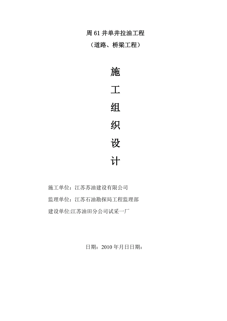 【整理版施工方案】施工组织设计38422_第1页