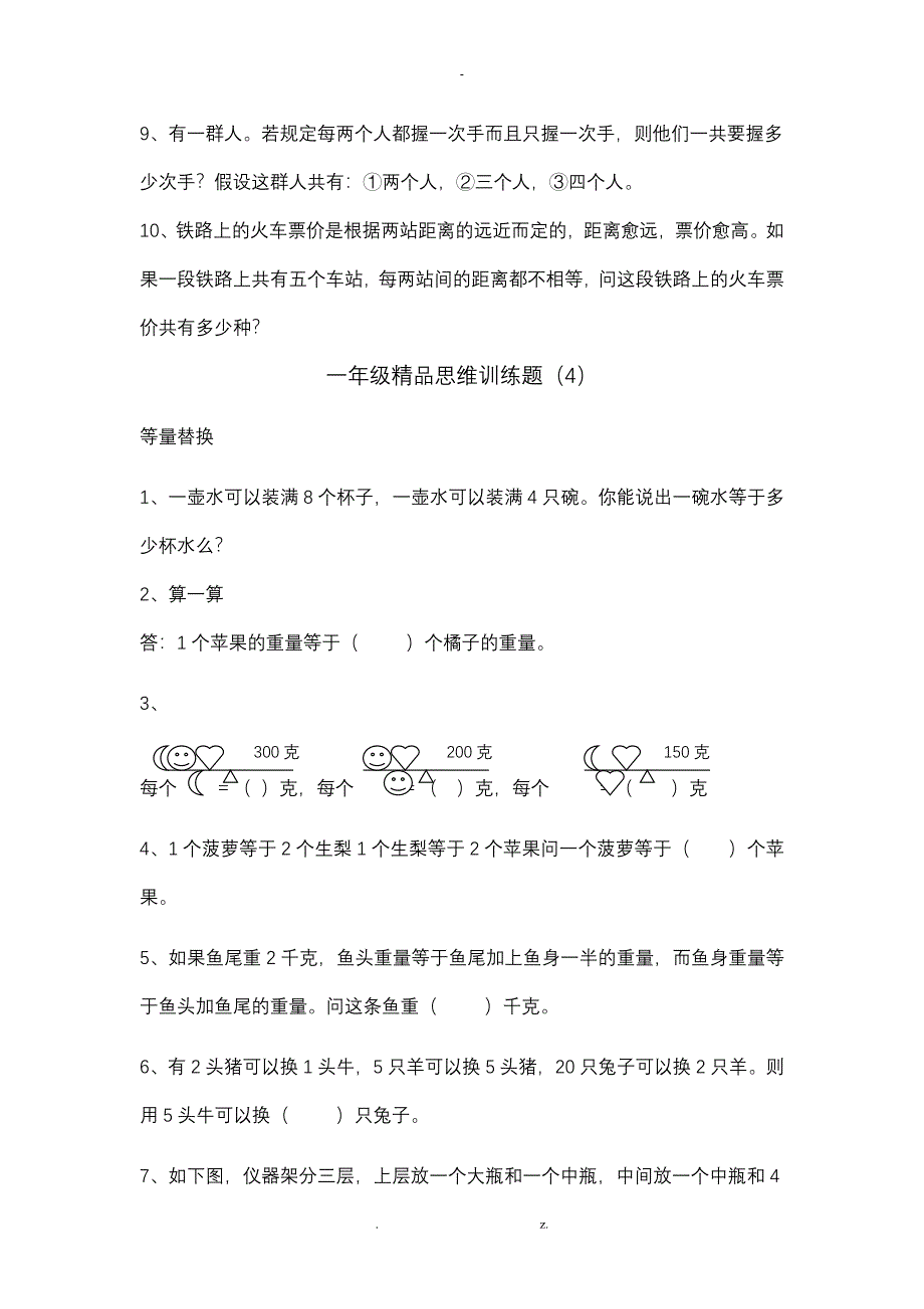 小学一年级精品思维训练题_第4页