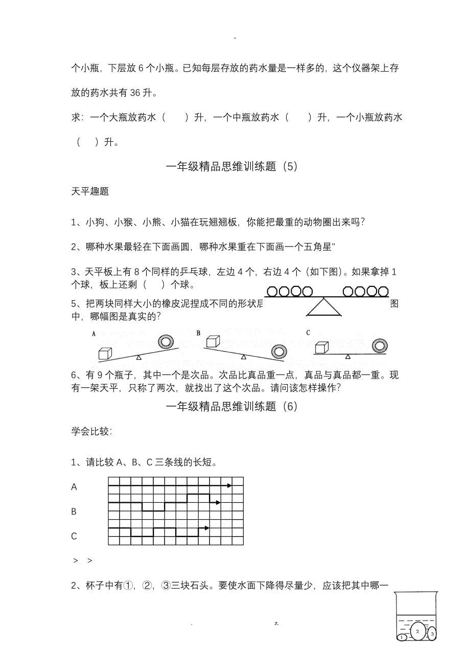 小学一年级精品思维训练题_第5页