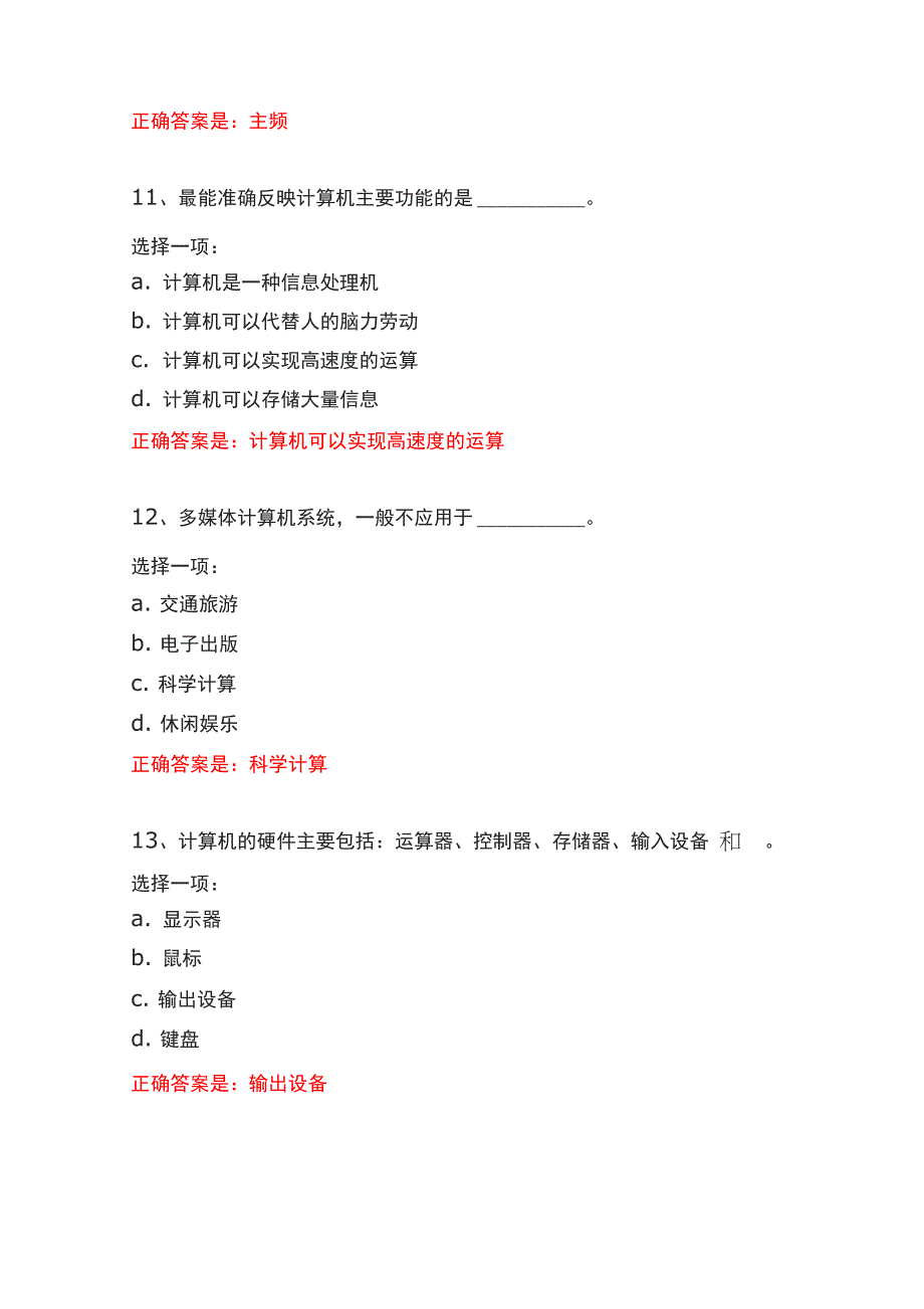 计算机应用基础(一)_第4页