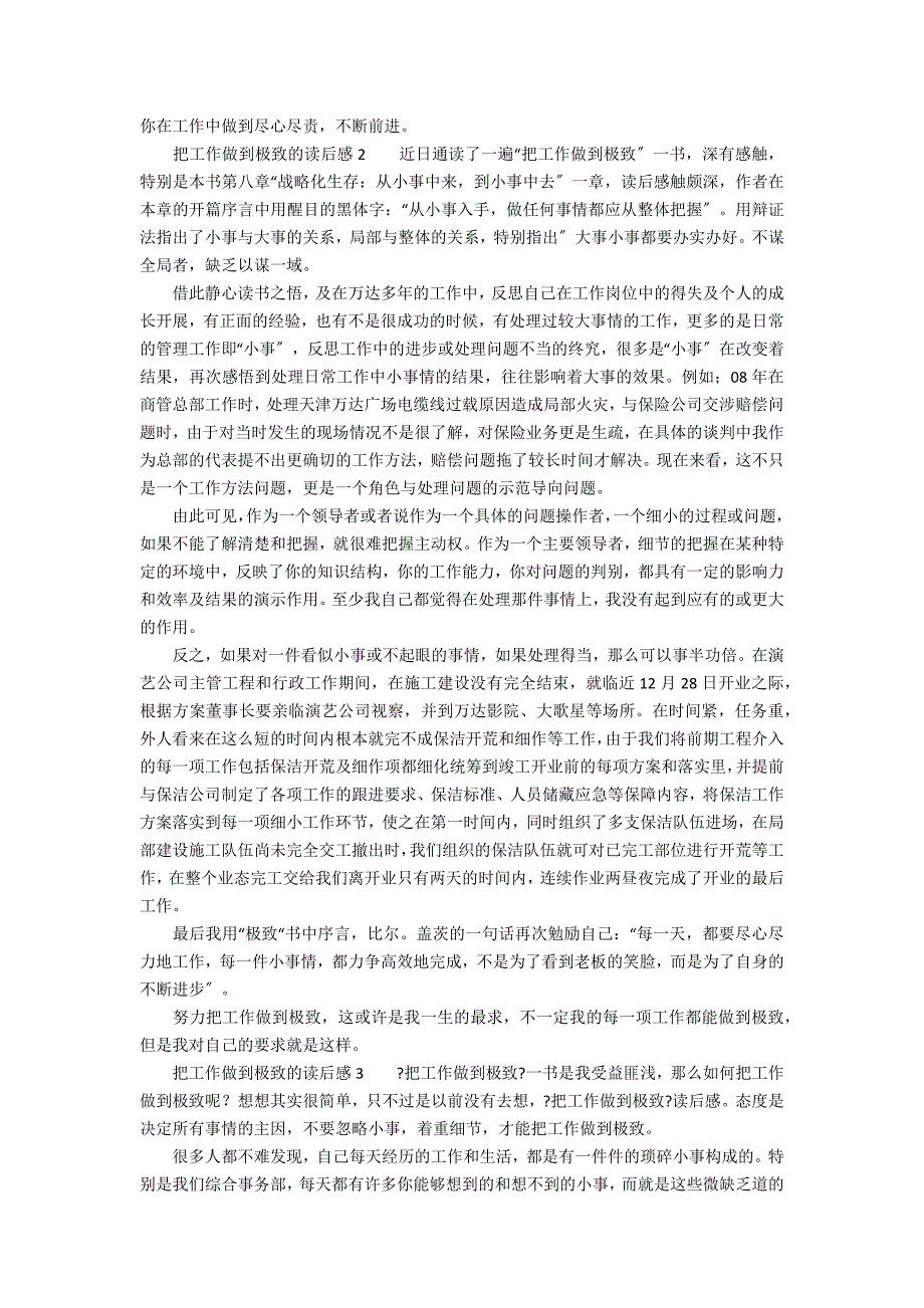 把工作做到极致的初中读后感（精选6篇）_第2页