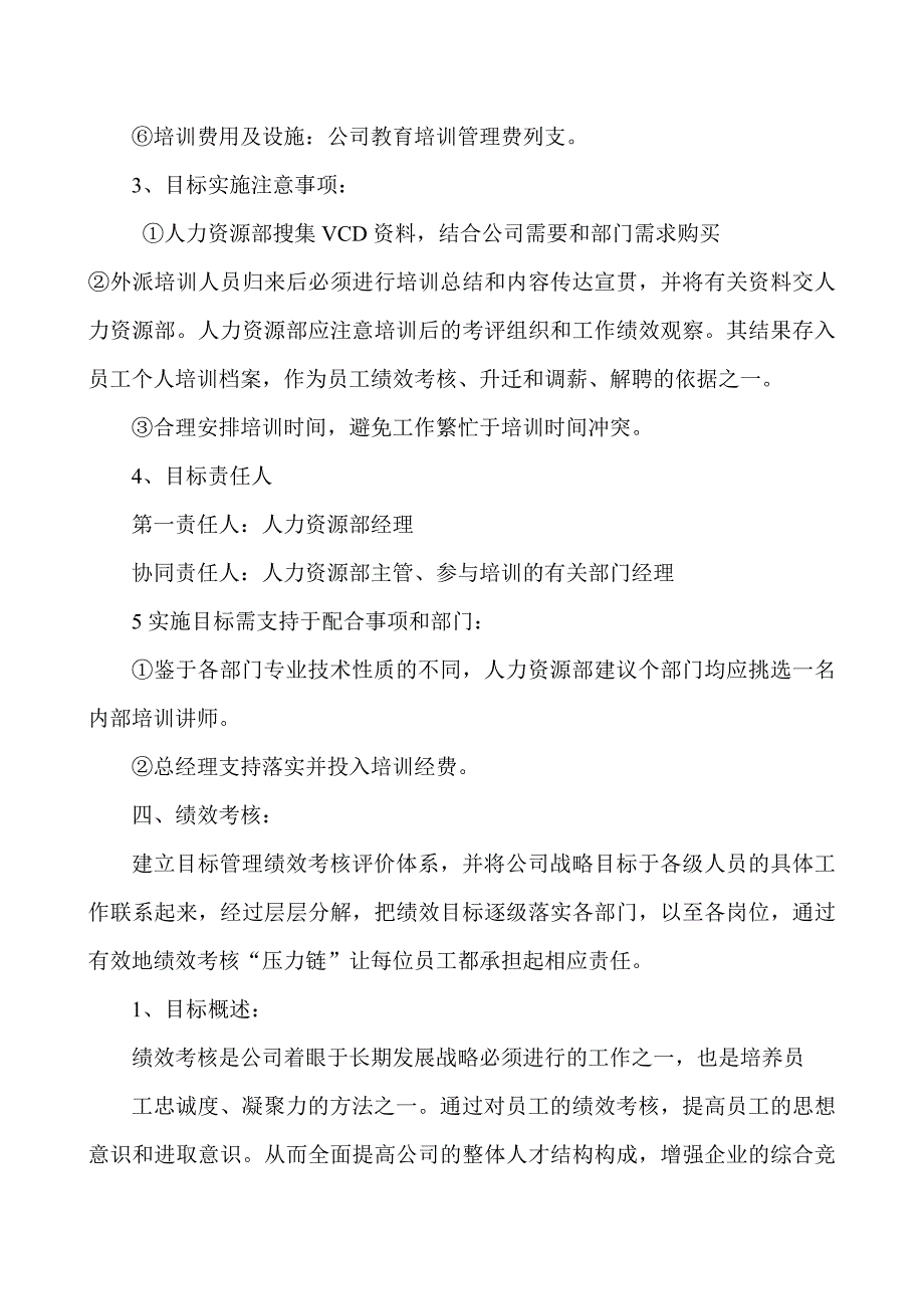 人力资源部工作质量目标_第3页