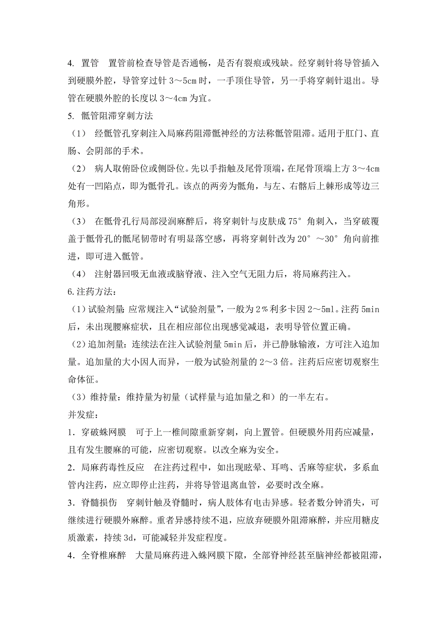 麻醉技能培训计划与记录文档_第3页