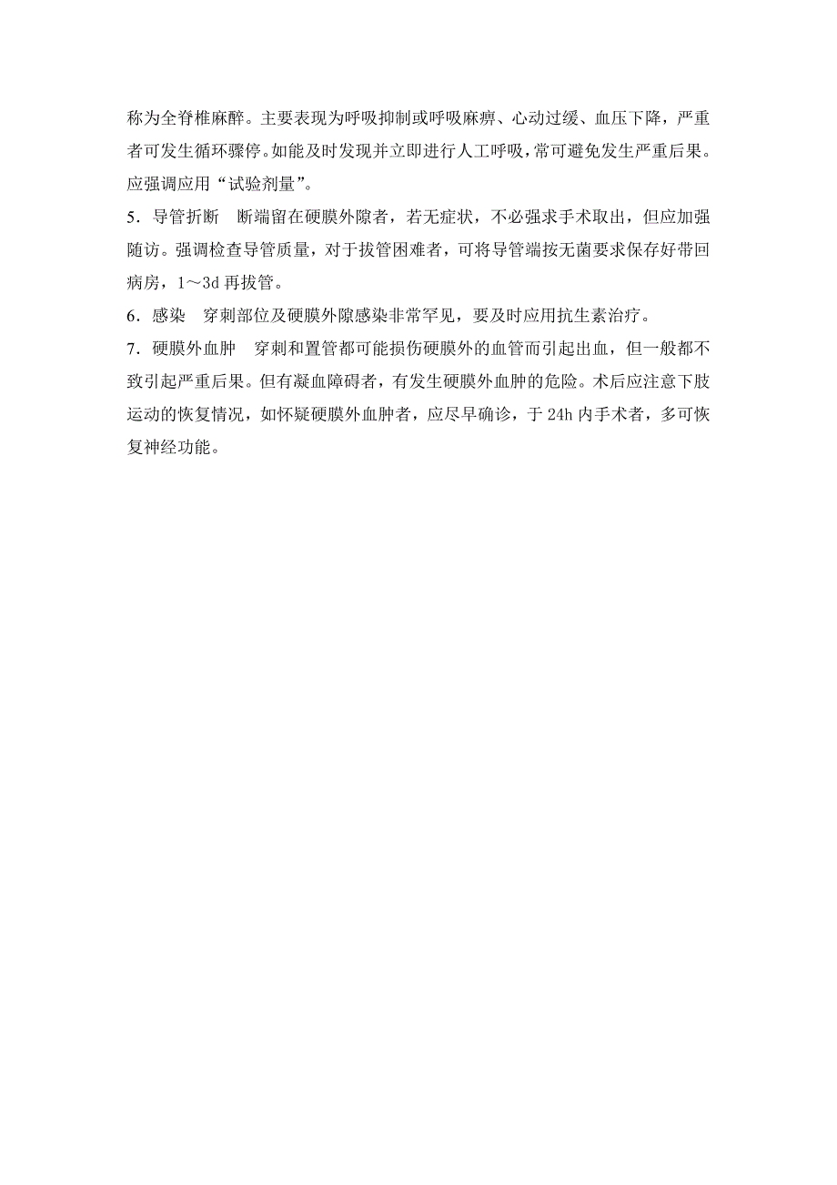 麻醉技能培训计划与记录文档_第4页